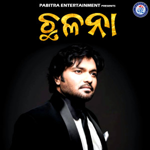 Album Chhalana from Babul Supriyo