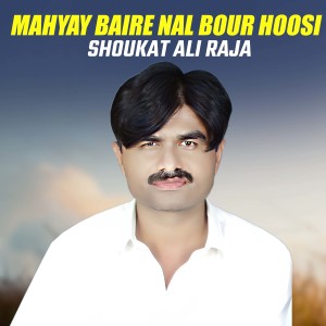 收听Shoukat Ali Raja的Mahyay Baire Nal Bour Hoosi歌词歌曲