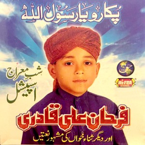 Alhaaj Hafiz Muhammad Tahir Qadri的專輯Pukaro Ya Rasool Allah