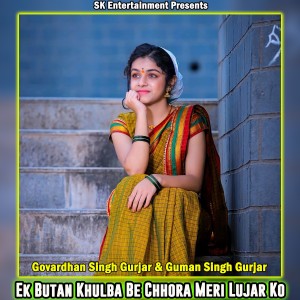 Govardhan Gurjar的專輯Ek Butan Khulba Be Chhora Meri Lujar Ko