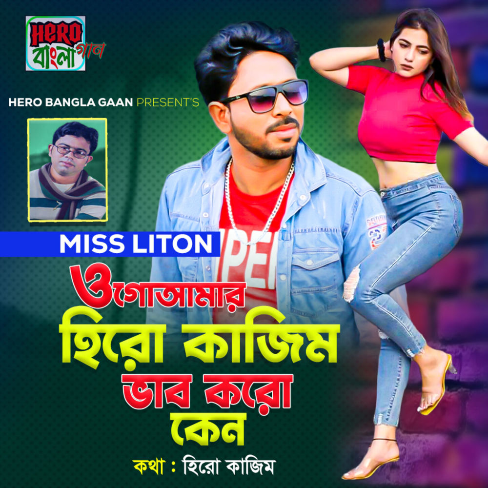 Oh Go Amar Hero Kazim