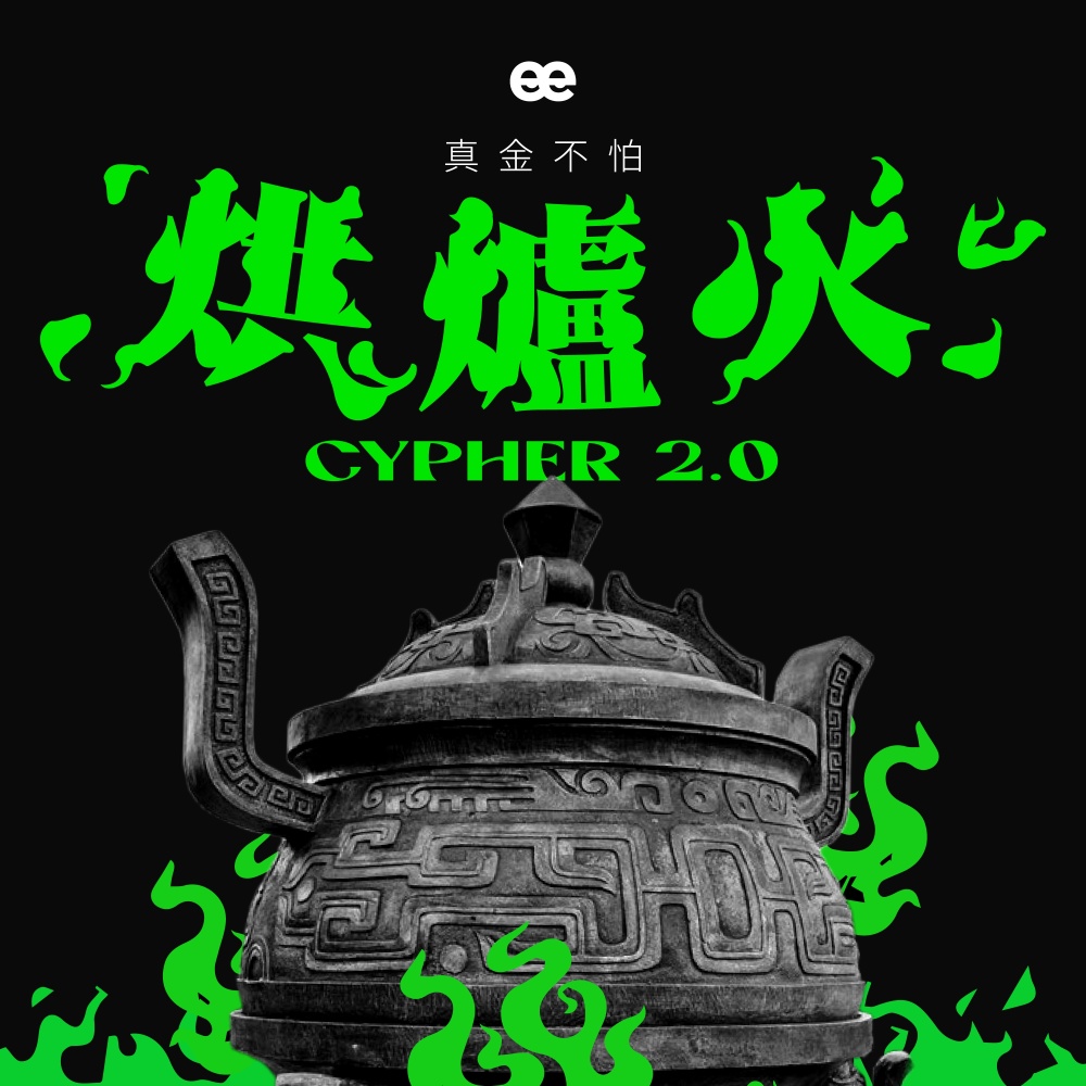 烘炉火2.0 十强 (光头 Version) (Explicit) (光头 Version|Explicit)