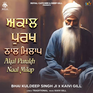 ดาวน์โหลดและฟังเพลง Akal Purakh Naal Milap พร้อมเนื้อเพลงจาก Bhai Kuldeep Singh ji