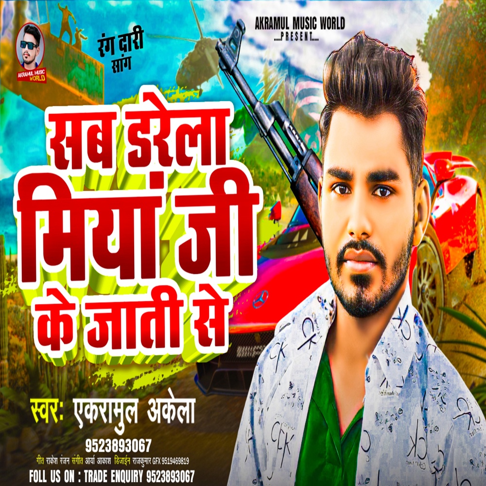 Sab Darela Miya Ji Ke Jati Se