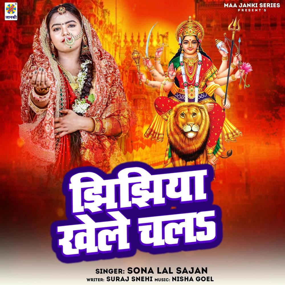 Jhijhiya Khele Chala