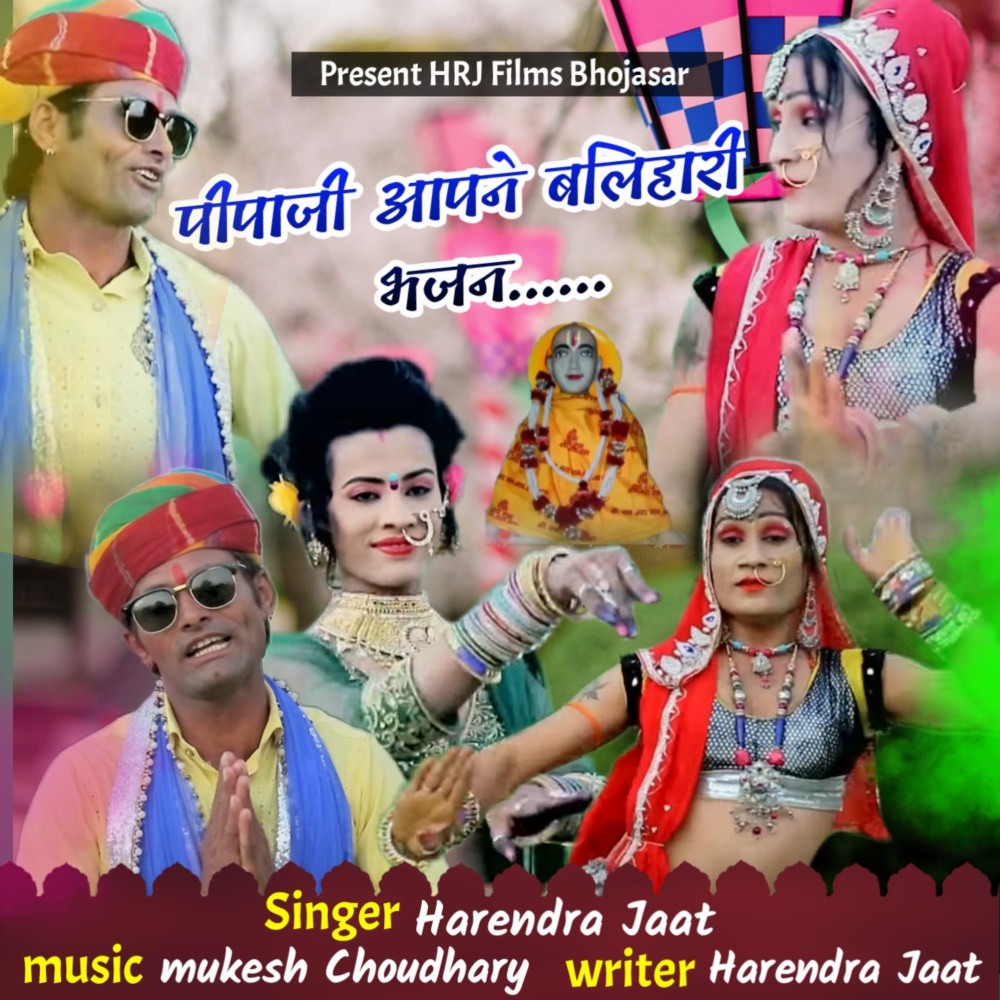 Pipaji Aapne Balihari Bhajan