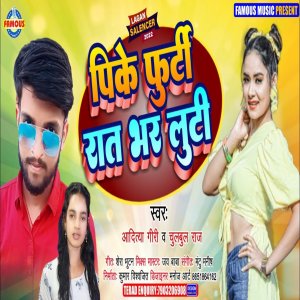 收听Aditya Giri的Pike Frooti Rat Bhar Looti (Bhojpuri)歌词歌曲