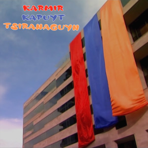 ดาวน์โหลดและฟังเพลง Karmir, Kapuyt, Tsiranaguyn พร้อมเนื้อเพลงจาก Hasmik Karapetyan