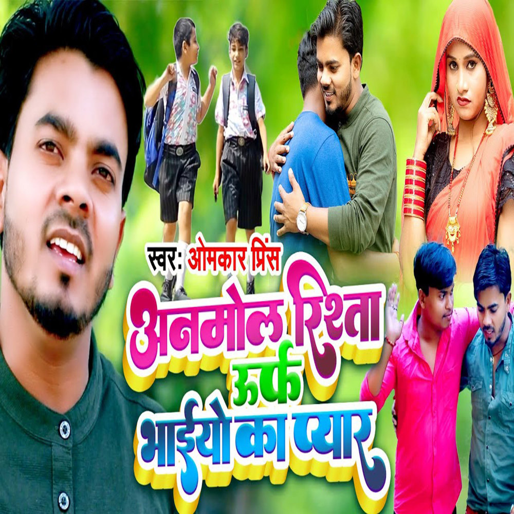 Anmol Rishta Urf Bhaiyo Ka Pyaar