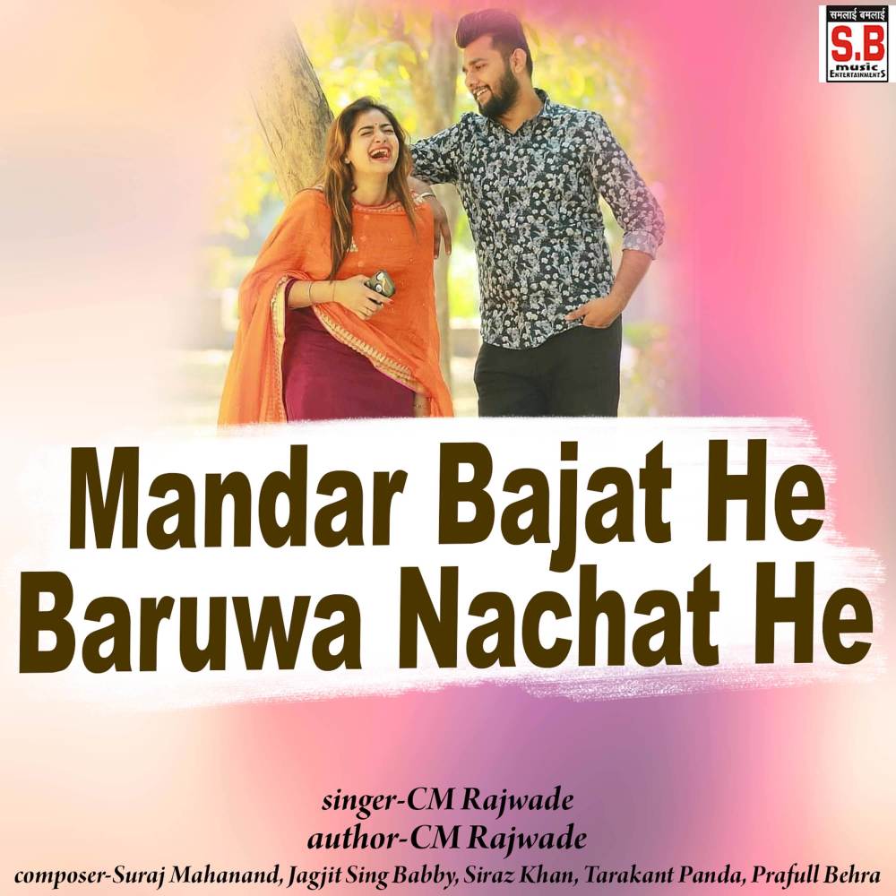 Mandar Bajat He Baruwa Nachat He