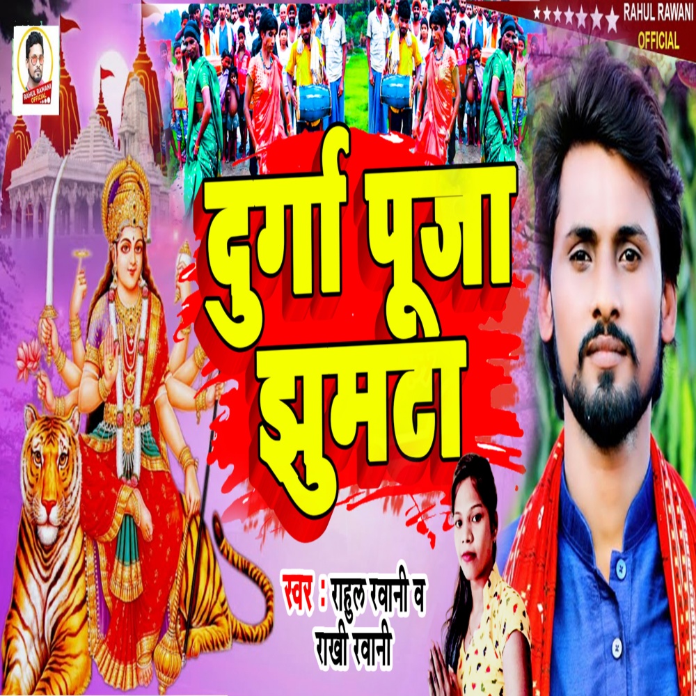 Durga Puja Jhumtha