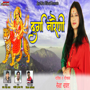 Listen to Durga Nareni song with lyrics from Rekha Rawat