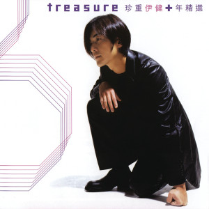 ดาวน์โหลดและฟังเพลง 重逢 พร้อมเนื้อเพลงจาก 郑伊健