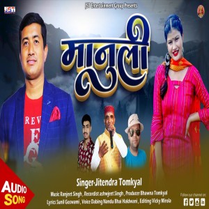 Listen to Manuli. (Uttrakhandi) song with lyrics from Jitendra Tomkyal