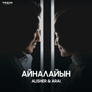 Dengarkan lagu Айналайын nyanyian Alisher dengan lirik