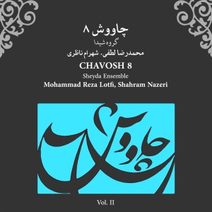 Shahram Nazeri的專輯چاووش ۸, Vol. 2