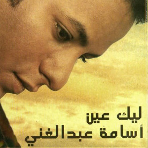 Dengarkan Habibi Ya Ghali lagu dari Osama Abdel Ghany dengan lirik