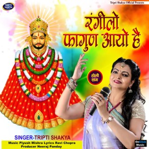 Dengarkan Rangilo Fagun Aayo Re lagu dari Tripti Shakya dengan lirik