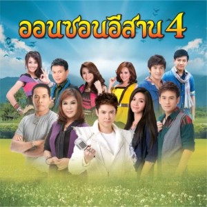 ดาวน์โหลดและฟังเพลง ดอกจานบาน พร้อมเนื้อเพลงจาก เต๋า ภูศิลป์