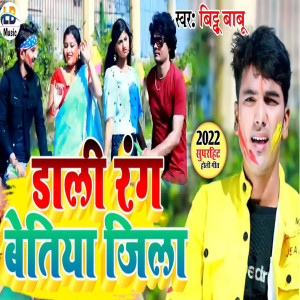 Listen to Dali Rang Bettiah Jila T Hil Jaibu (Bhojpuri) song with lyrics from Bittu Babu