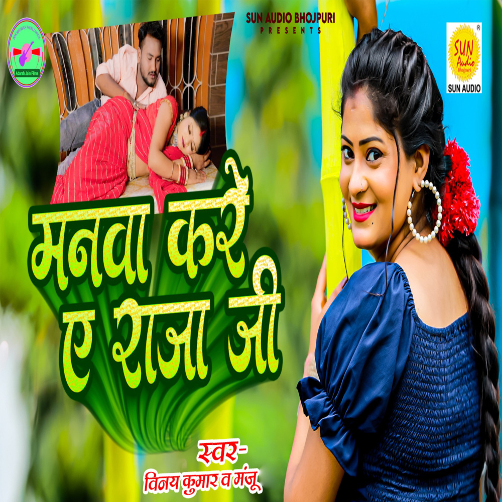 Manawa Kare Ae Raja Ji