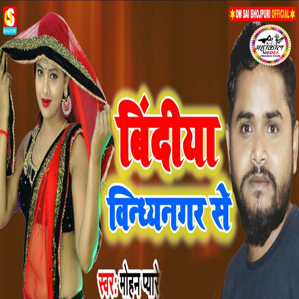 Bindiya Bindhyanagar Se