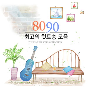 Album 8090 최고의 힛트송 모음 oleh 정태춘