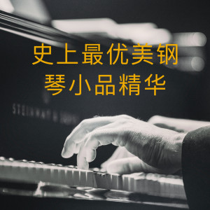 收听Inger Södergren的Piano Sonata No. 14, Op. 27 No. 2 "Moonlight": I. Adagio sostenuto歌词歌曲