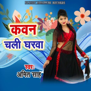 Album Kawan Chali Gharawa from Amit Sah