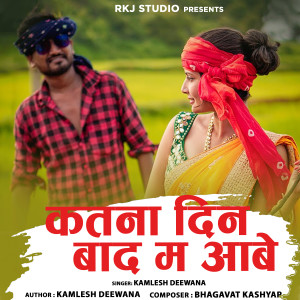 Album Katana Deen Bad Ma Aabe from 