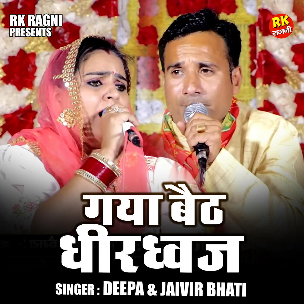 Gya Baith Dhirdhvaj (Hindi)