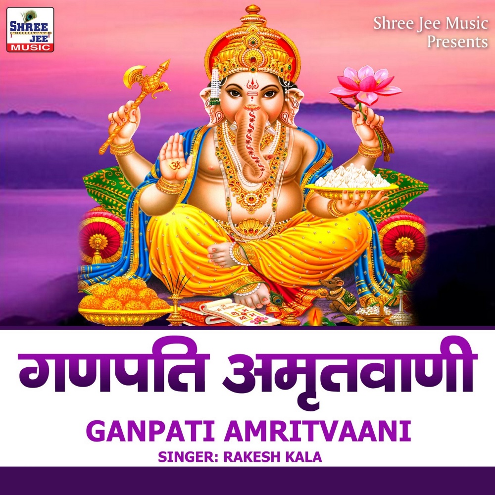 Ganpati Amritvaani