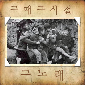 Listen to 돌아와 주오 song with lyrics from 임희숙