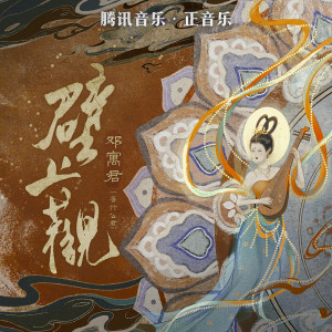 Album 壁上观 from 邓寓君(等什么君)