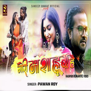 收聽Pawan Roy的Gori Mashur Hai歌詞歌曲