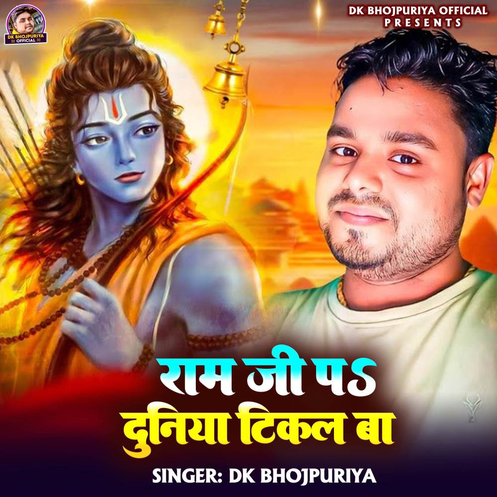 Ram Ji Pa Duniya Tikal Ba