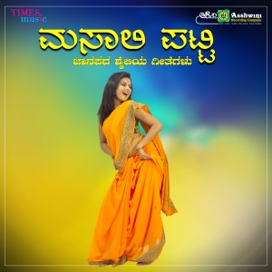 ดาวน์โหลดและฟังเพลง Gatti Bangara พร้อมเนื้อเพลงจาก Chandrika Gururaj