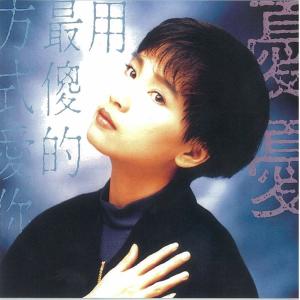 Listen to 慢慢走在你心田 song with lyrics from 蔡雨伦