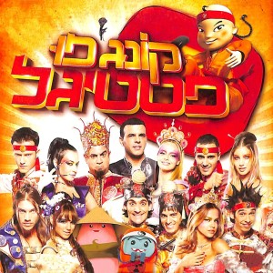 收听Yael Bar Zohar的כן את יכולה歌词歌曲