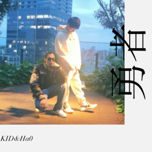 Album Yusha (feat. Ha0) from KID