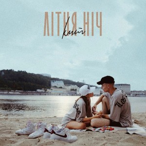 Album Літня ніч from КИТ