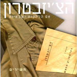 Listen to החופש תם song with lyrics from Shaike Ophir