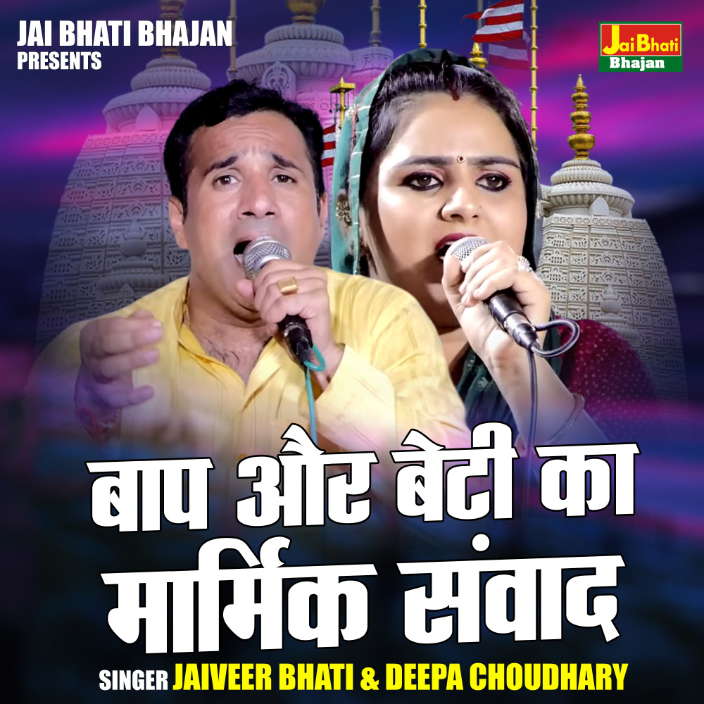 Baap Aur Beti Ka Marmik Sanvad (Hindi)