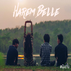 ดาวน์โหลดและฟังเพลง ฟุ้งซ่าน พร้อมเนื้อเพลงจาก Harem Belle