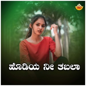 Album Hodiyani Dabbala from 