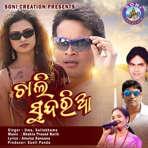 ดาวน์โหลดและฟังเพลง CHALI SUNDARIA พร้อมเนื้อเพลงจาก Uma