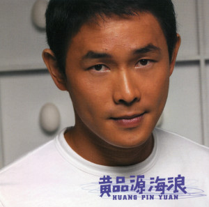 ดาวน์โหลดและฟังเพลง 樓上的人兒 พร้อมเนื้อเพลงจาก 黄品源