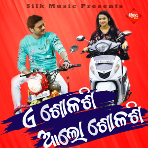 Listen to A Solashi Alo Solashi song with lyrics from Shakti Mishra