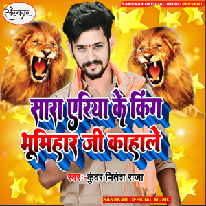 收听Kunwar Nitesh Raja的Sara Area Ke King Bhumihar Jee Kahaale歌词歌曲