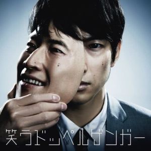 收聽東京カランコロン的Fake Plastic Trees歌詞歌曲
